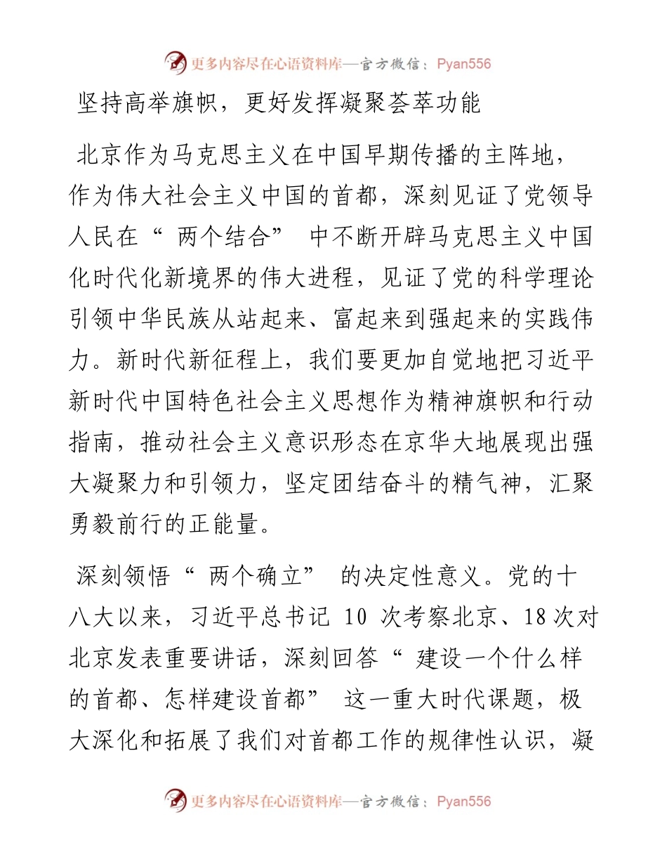 .11.23北京市委常委、宣传部部长莫高义：增强首都文化功能推进文化自信自强.docx_第2页