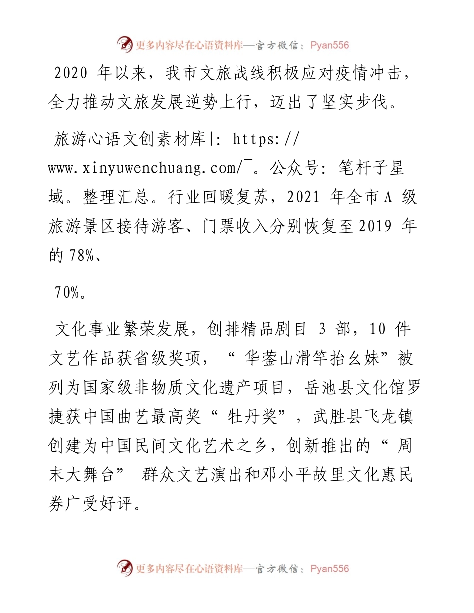 .04.28本报记者文思童整理：立足资源禀赋走出文旅融合新路子.docx_第2页