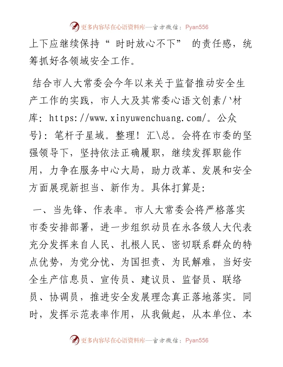 .08.01永州市人大常委会主任艾可知：为安全稳定贡献人大力量.docx_第2页