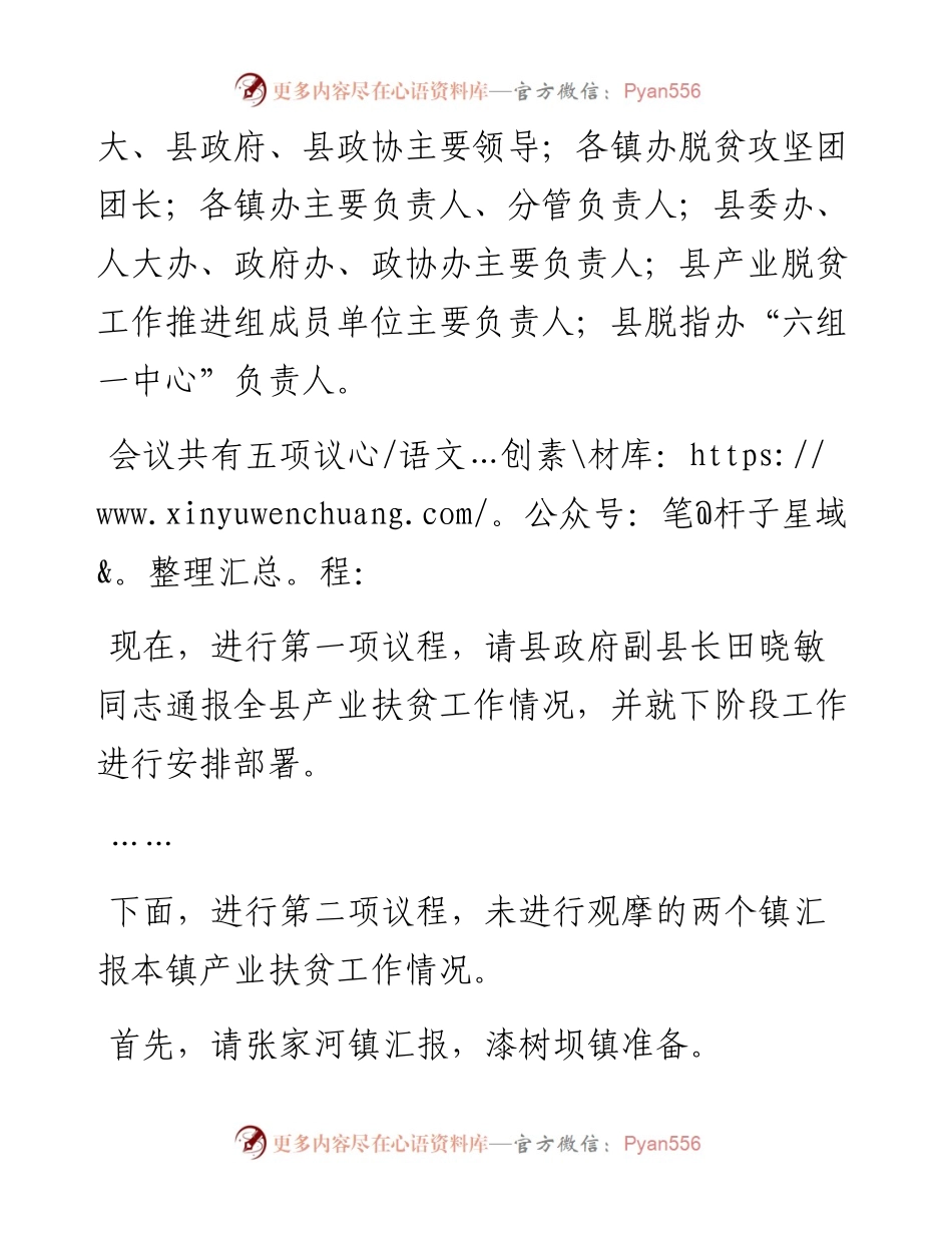 （陕西勉县）全县产业扶贫推进会议主持词.docx_第2页