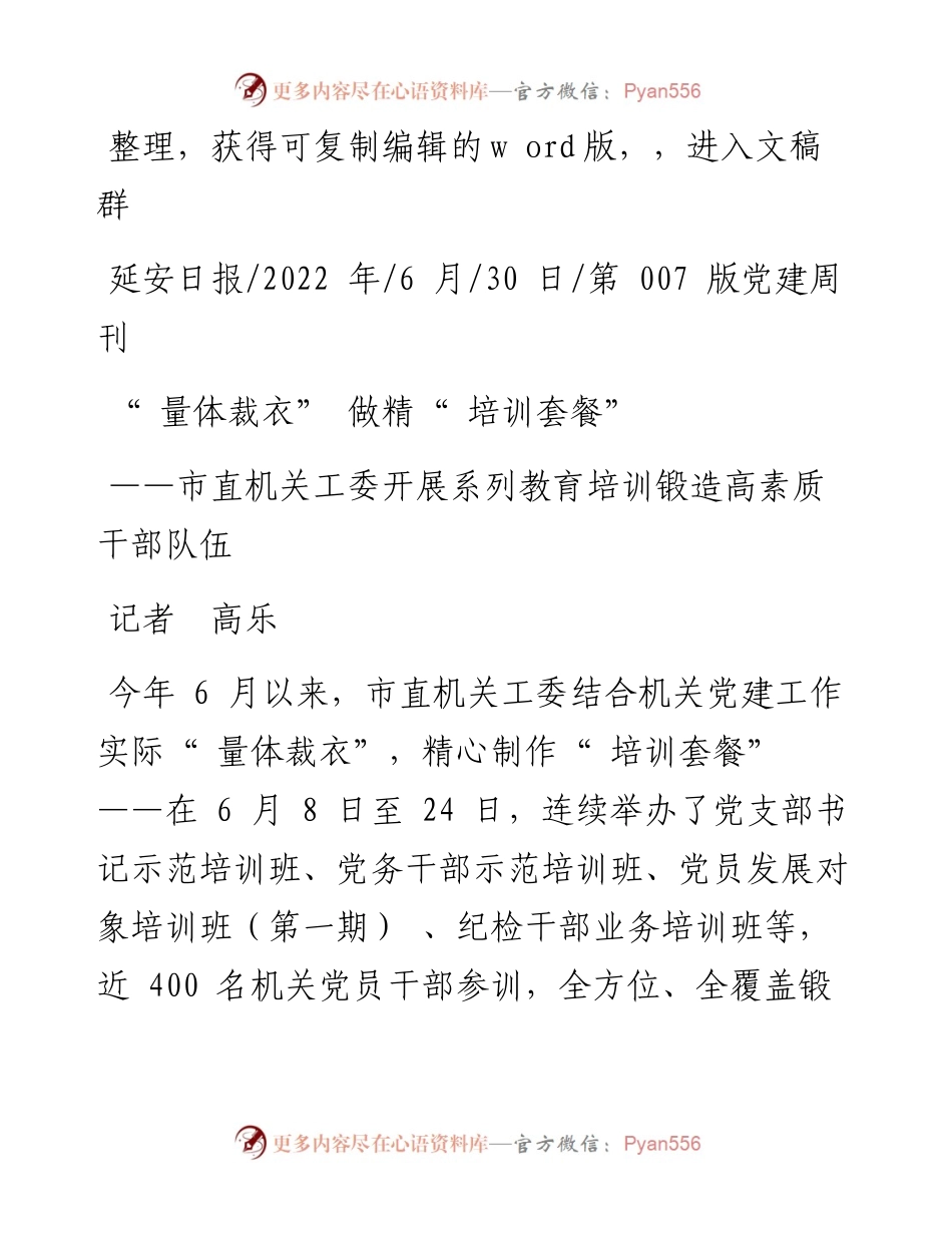 .06.30记者高乐：量体裁衣做精培训套餐.docx_第1页