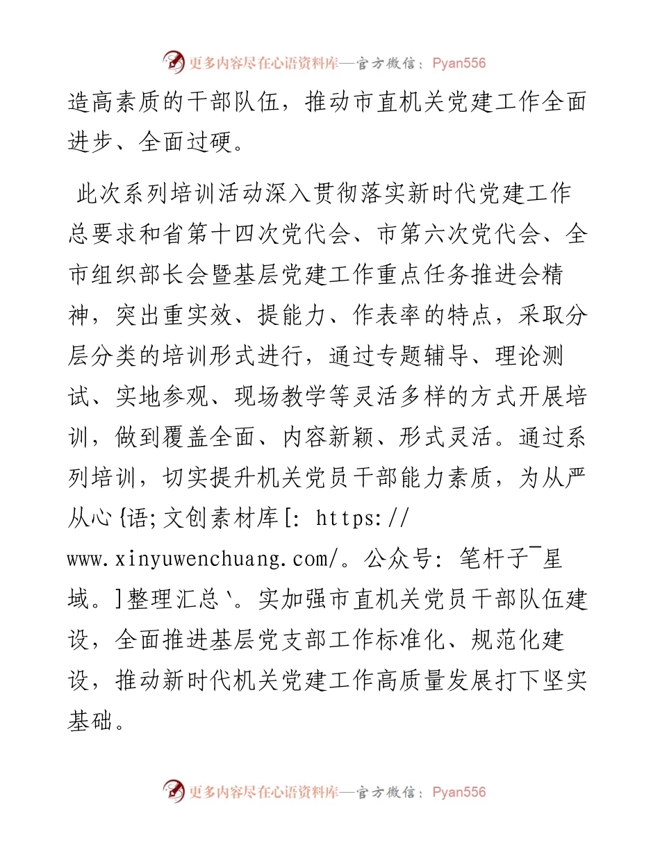 .06.30记者高乐：量体裁衣做精培训套餐.docx_第2页