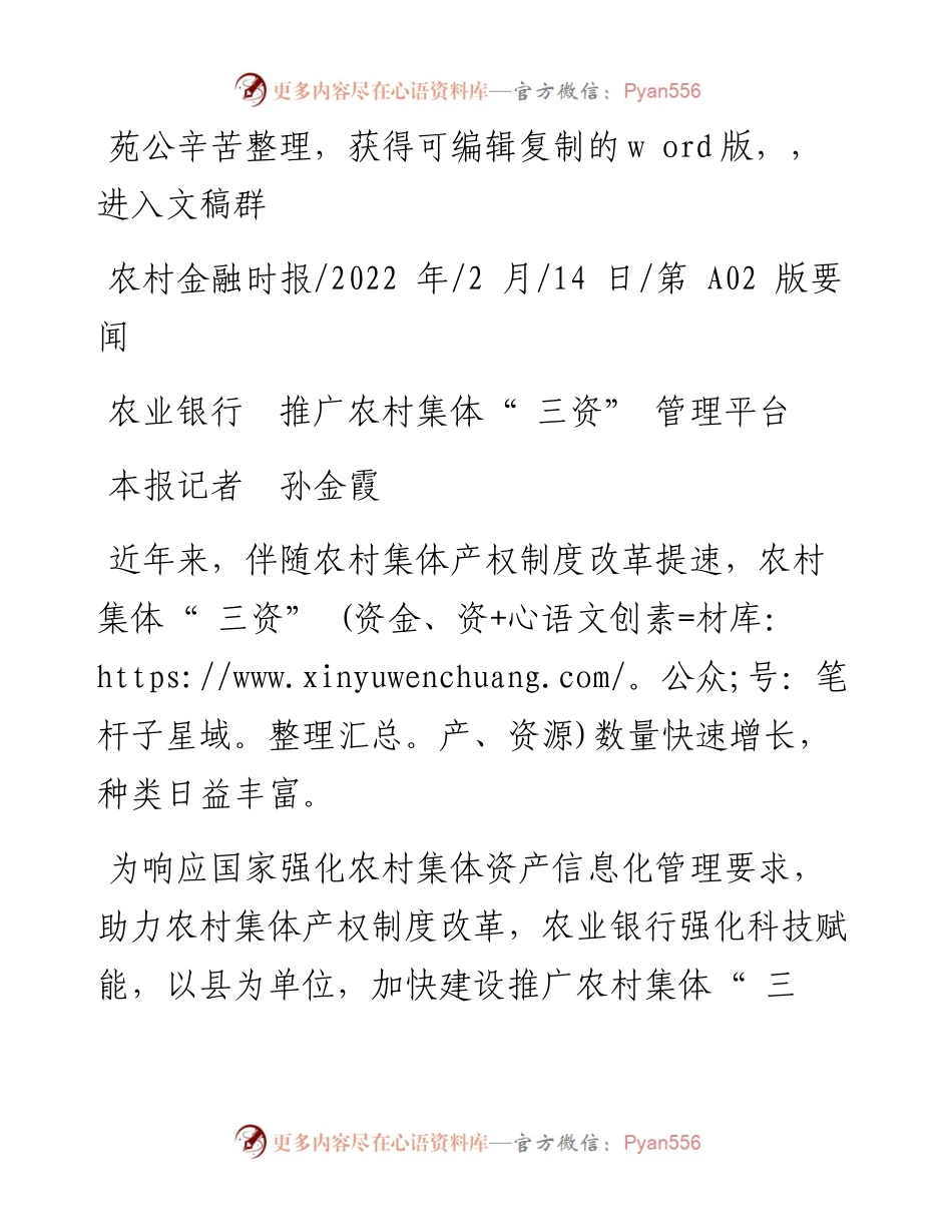 .02.14本报记者孙金霞：农业银行推广农村集体三资管理平台.docx_第1页