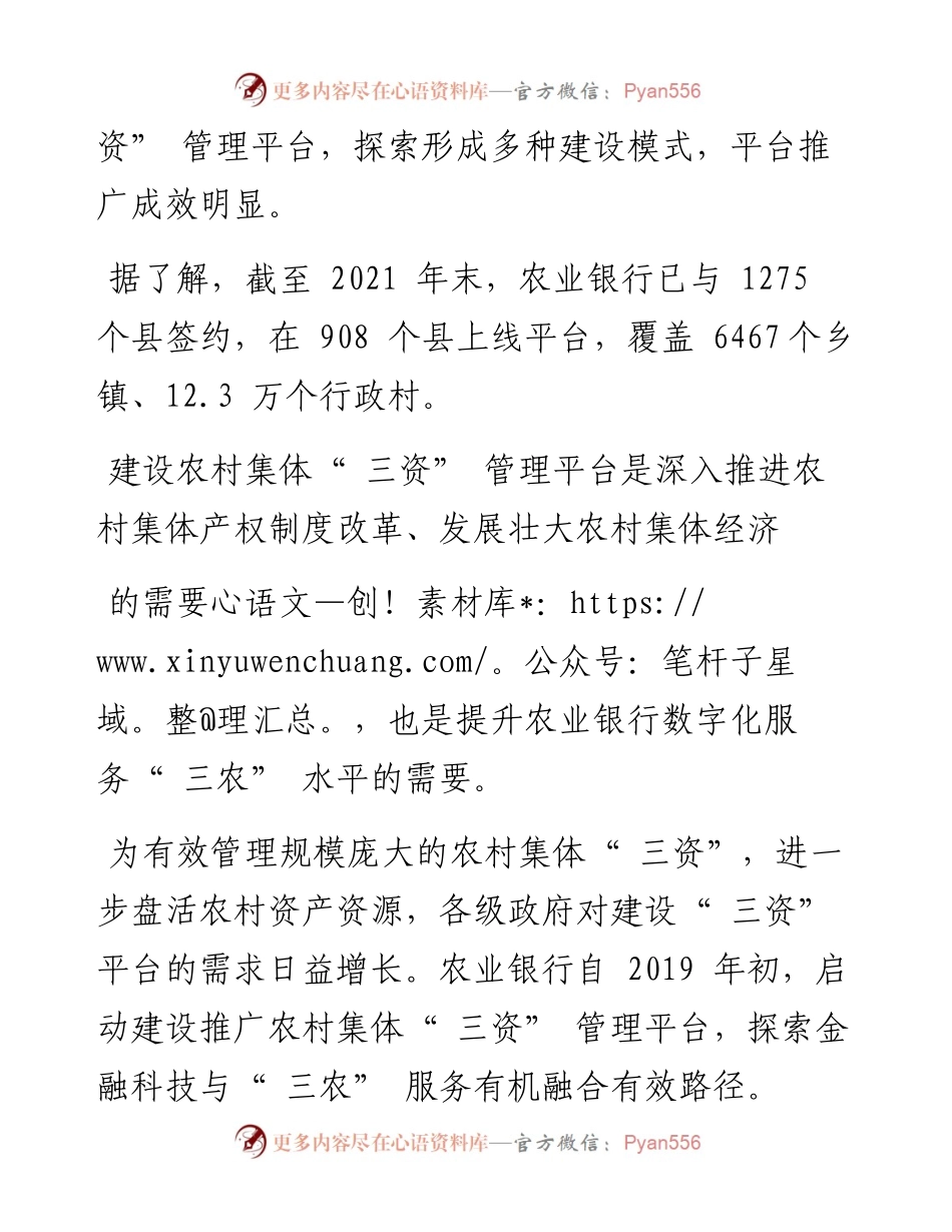 .02.14本报记者孙金霞：农业银行推广农村集体三资管理平台.docx_第2页