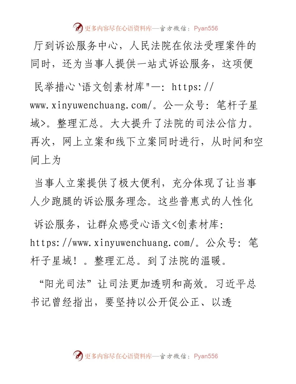 .05.22全国模范法官天津市武清区人民法院王庆坨人民法庭庭长吴文山：不断增强人民群众对司法审判工作的满意度.docx_第2页