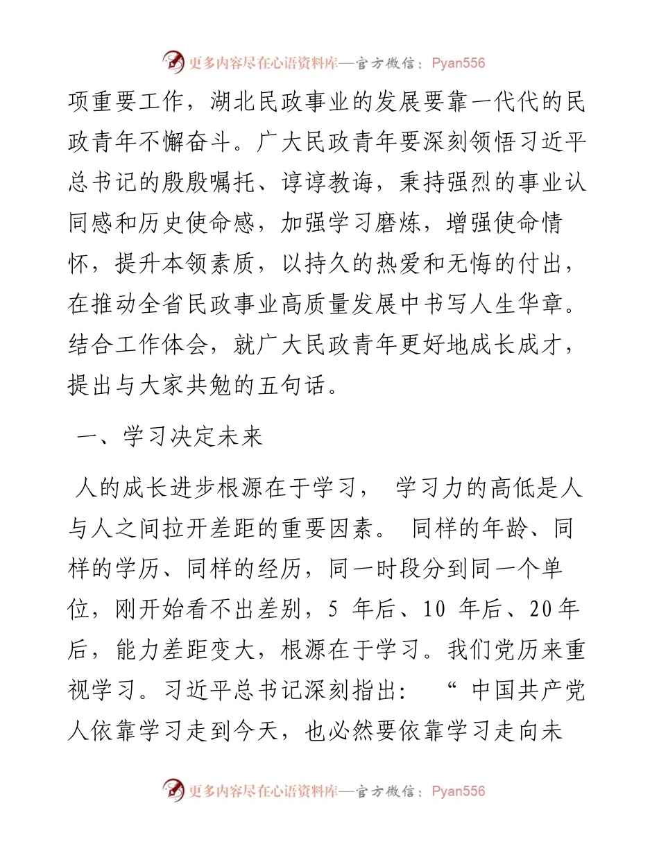 .05.12湖北省民政厅党组书记、厅长陈昌宏：不负韶华跑出当代青年的最好成绩.docx_第2页
