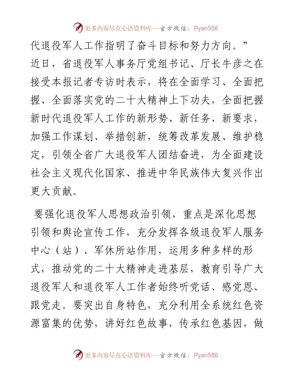 .12.12深入贯彻党的二十大精神用心用情用力推动退役军人工作高质量发展.docx_第2页