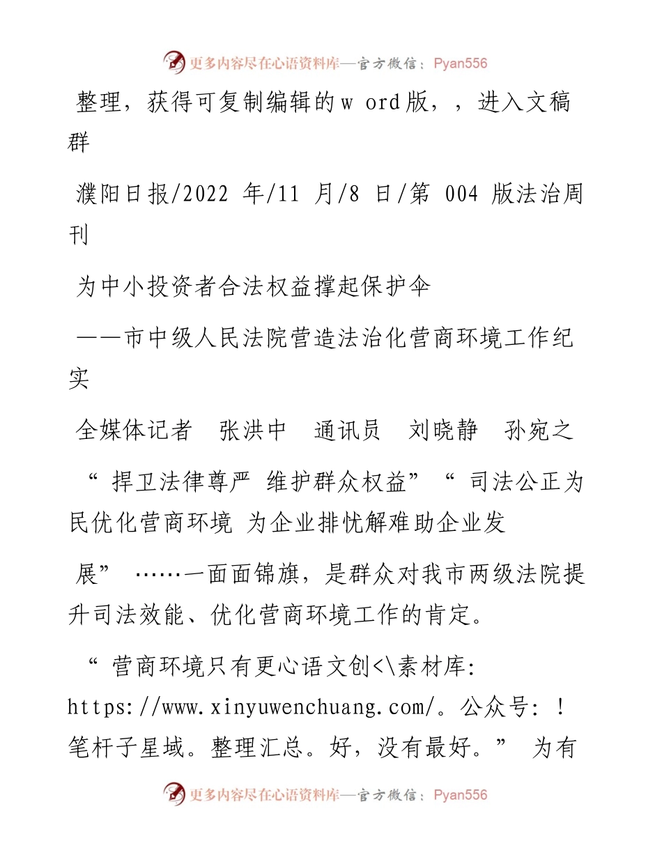 .11.08全媒体记者张洪中通讯员刘晓静孙宛之：为中小投资者合法权益撑起保护伞.docx_第1页