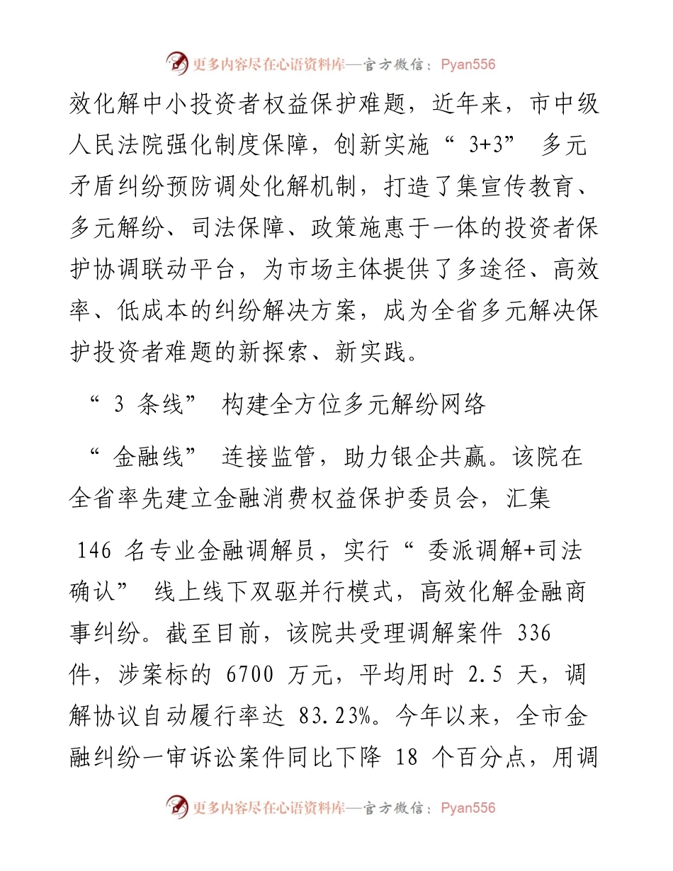 .11.08全媒体记者张洪中通讯员刘晓静孙宛之：为中小投资者合法权益撑起保护伞.docx_第2页