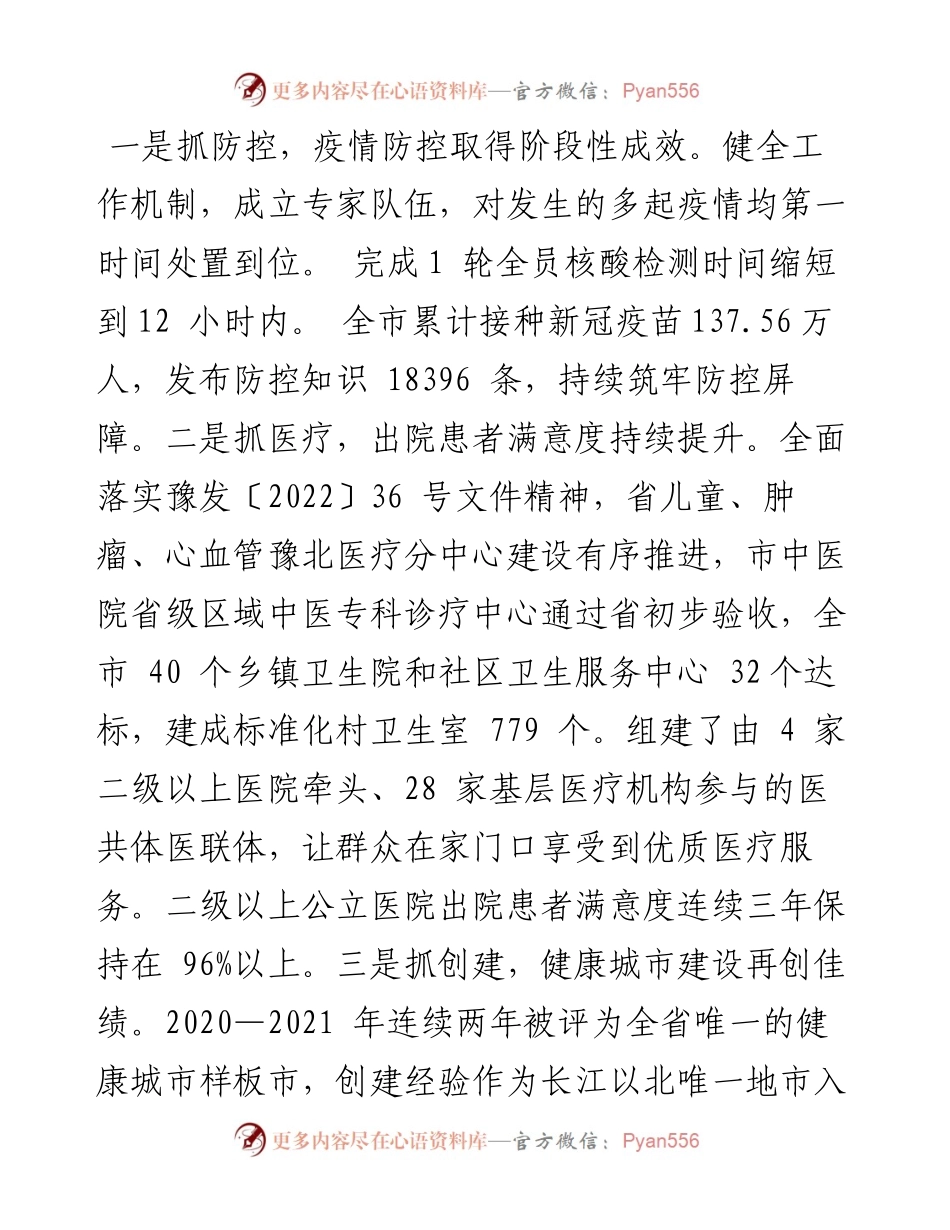 .11.04市卫生健康委：担当奋进勇毅前行全力守护人民群众健康安全.docx_第2页
