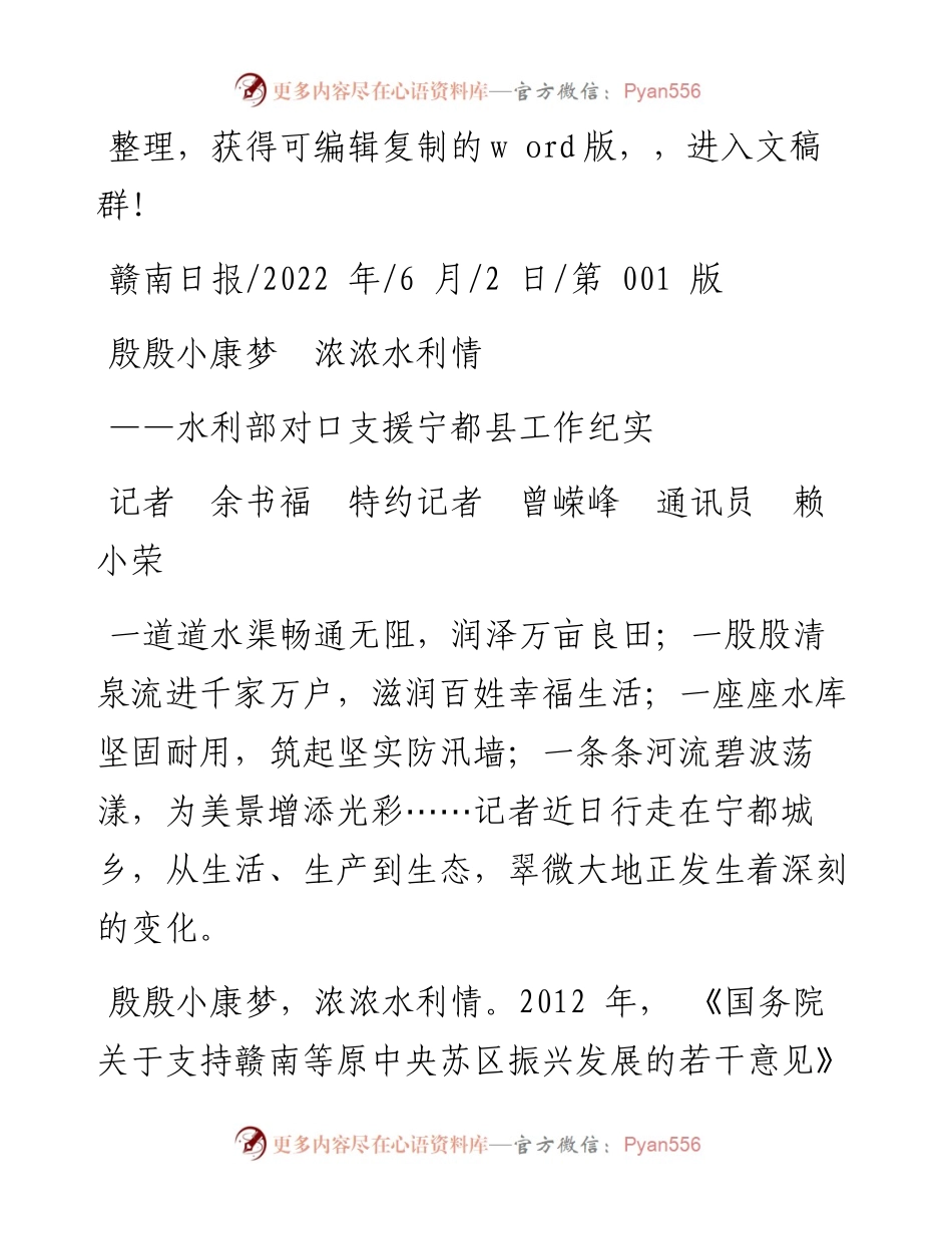 .06.02记者余书福特约记者曾嵘峰通讯员赖小荣：殷殷小康梦浓浓水利情.docx_第1页