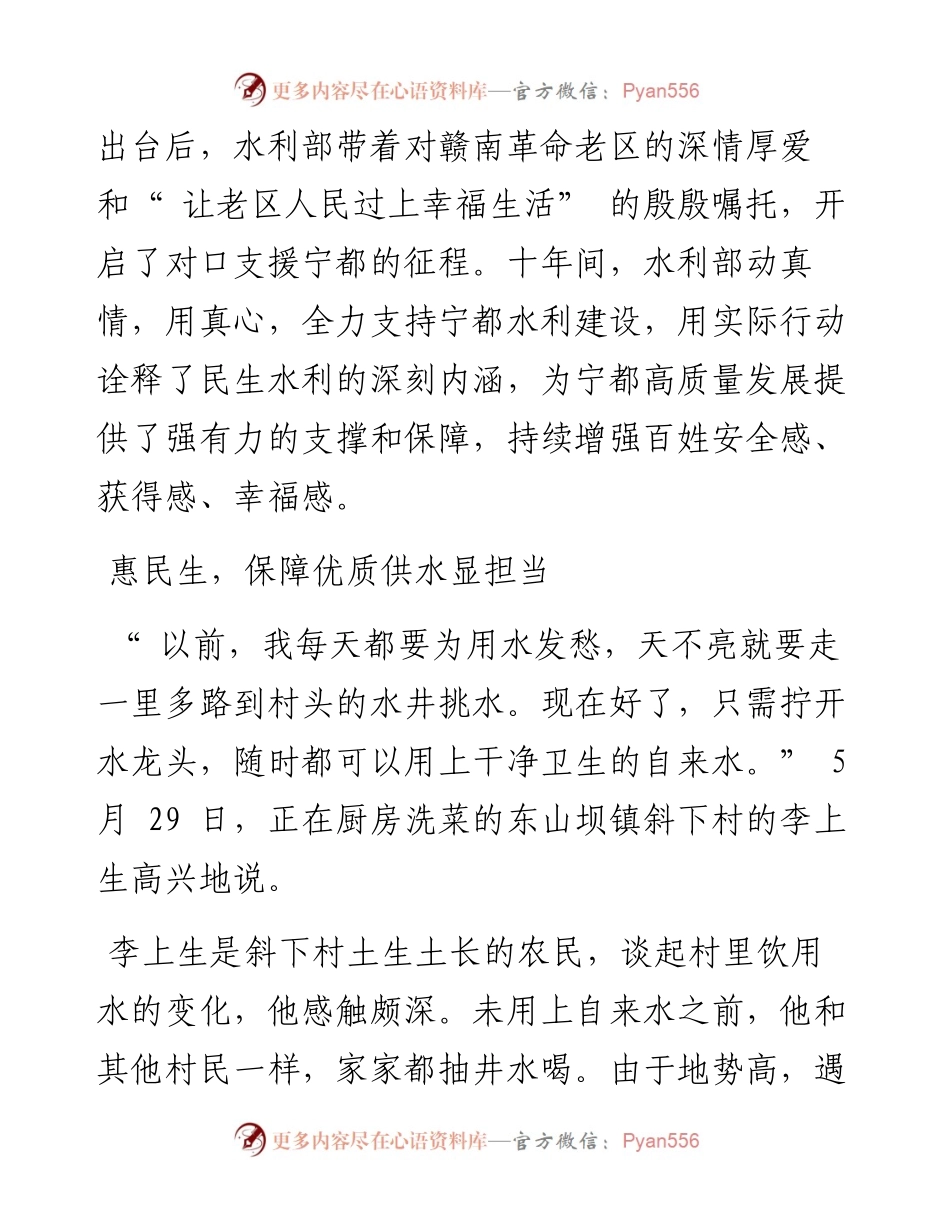 .06.02记者余书福特约记者曾嵘峰通讯员赖小荣：殷殷小康梦浓浓水利情.docx_第2页