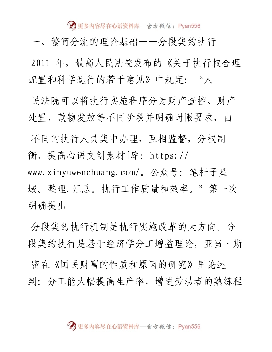 .06.17四川省成都市金牛区人民法院执行局陈莹：优化执行权配置三车道精准分流.docx_第2页