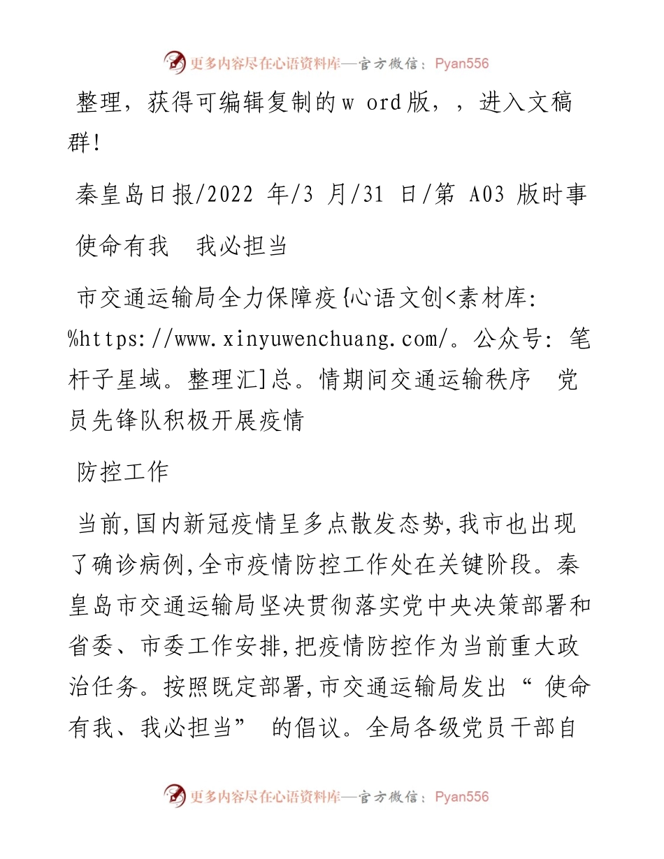 .03.31：使命有我我必担当.docx_第1页