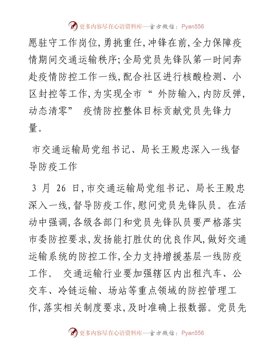 .03.31：使命有我我必担当.docx_第2页