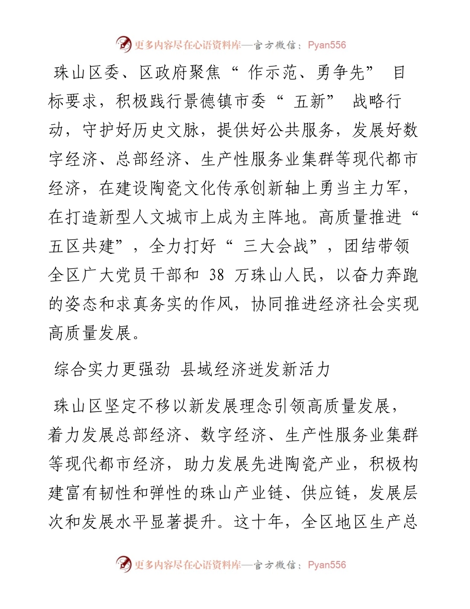 .10.13珠山区委宣传部：珠山区答好高质量发展时代之卷.docx_第2页