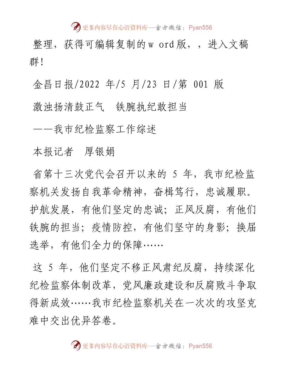 .05.23本报记者厚银娟：激浊扬清鼓正气铁腕执纪敢担当.docx_第1页