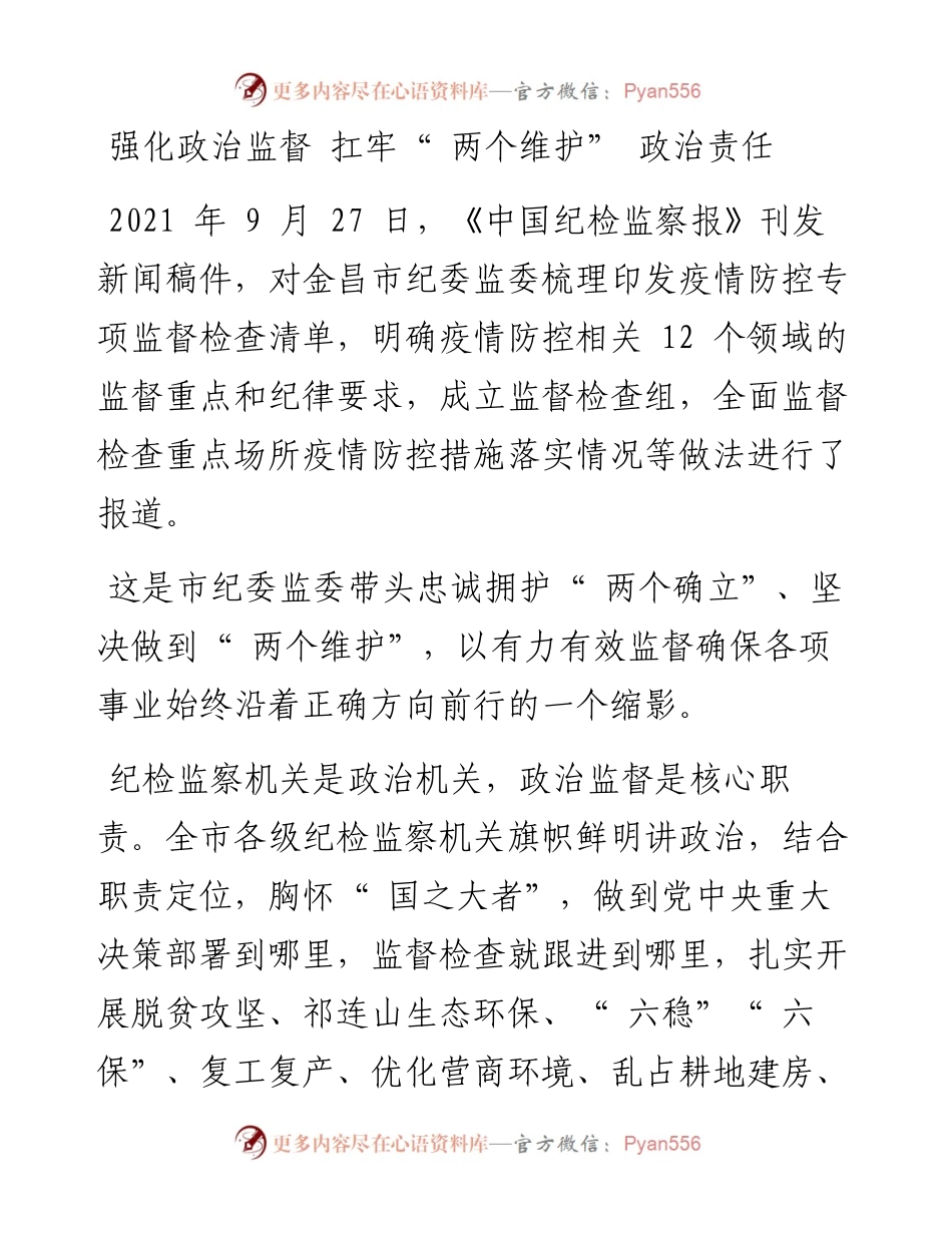 .05.23本报记者厚银娟：激浊扬清鼓正气铁腕执纪敢担当.docx_第2页