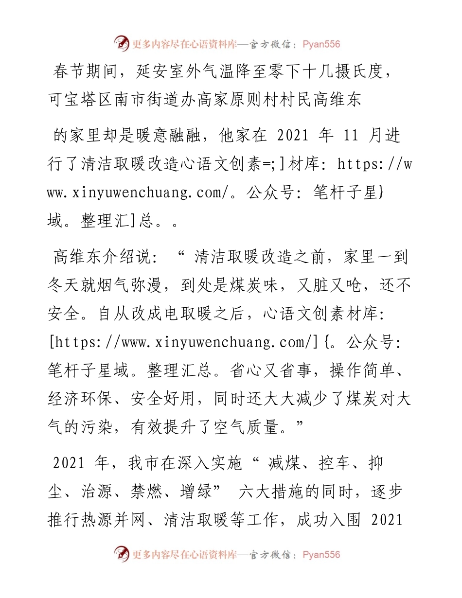 .02.09记者郑鹏通讯员冯雪：奋力谱写美丽延安新篇章.docx_第2页