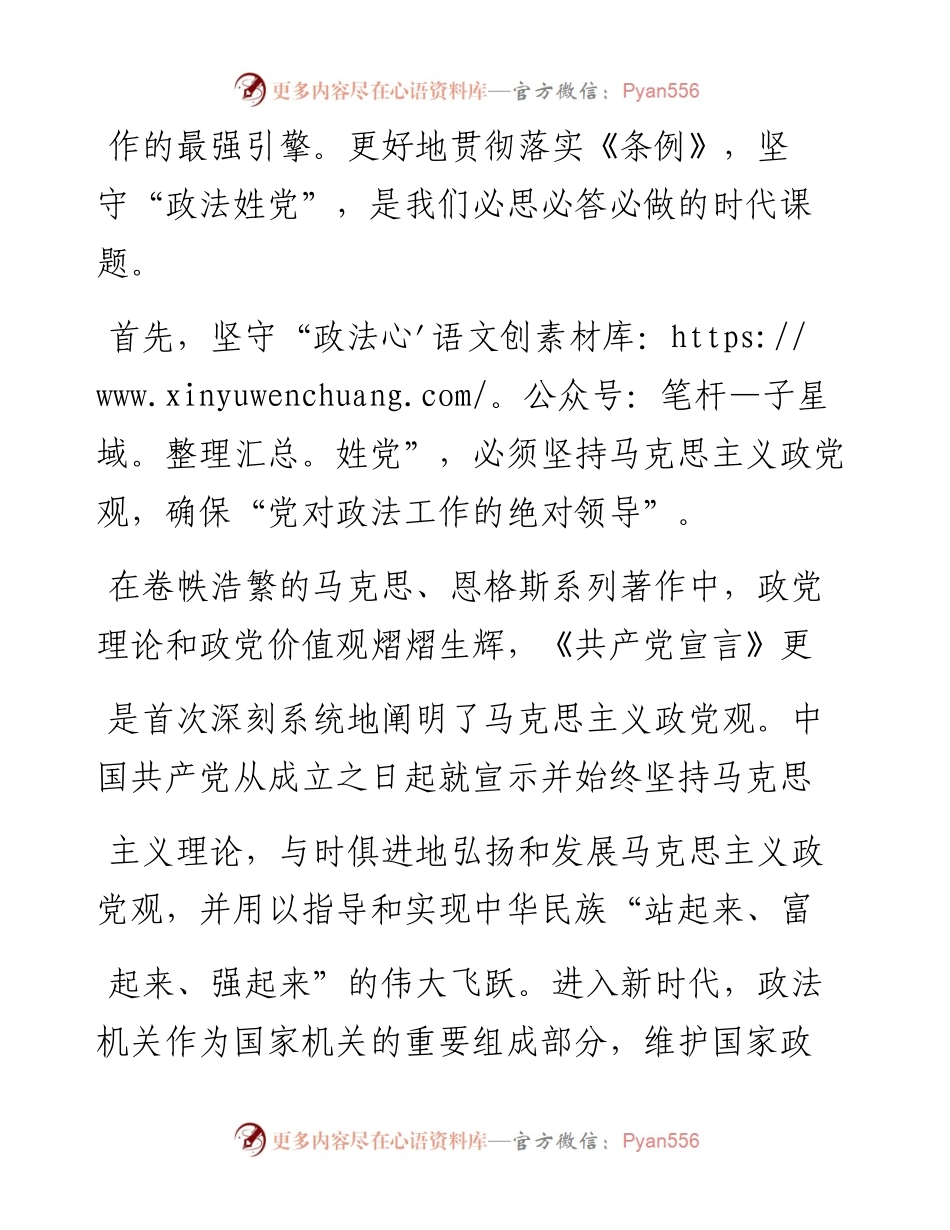 .04.28市委常委、政法委书记张耀武：坚守政法姓党履行政法职责.docx_第2页