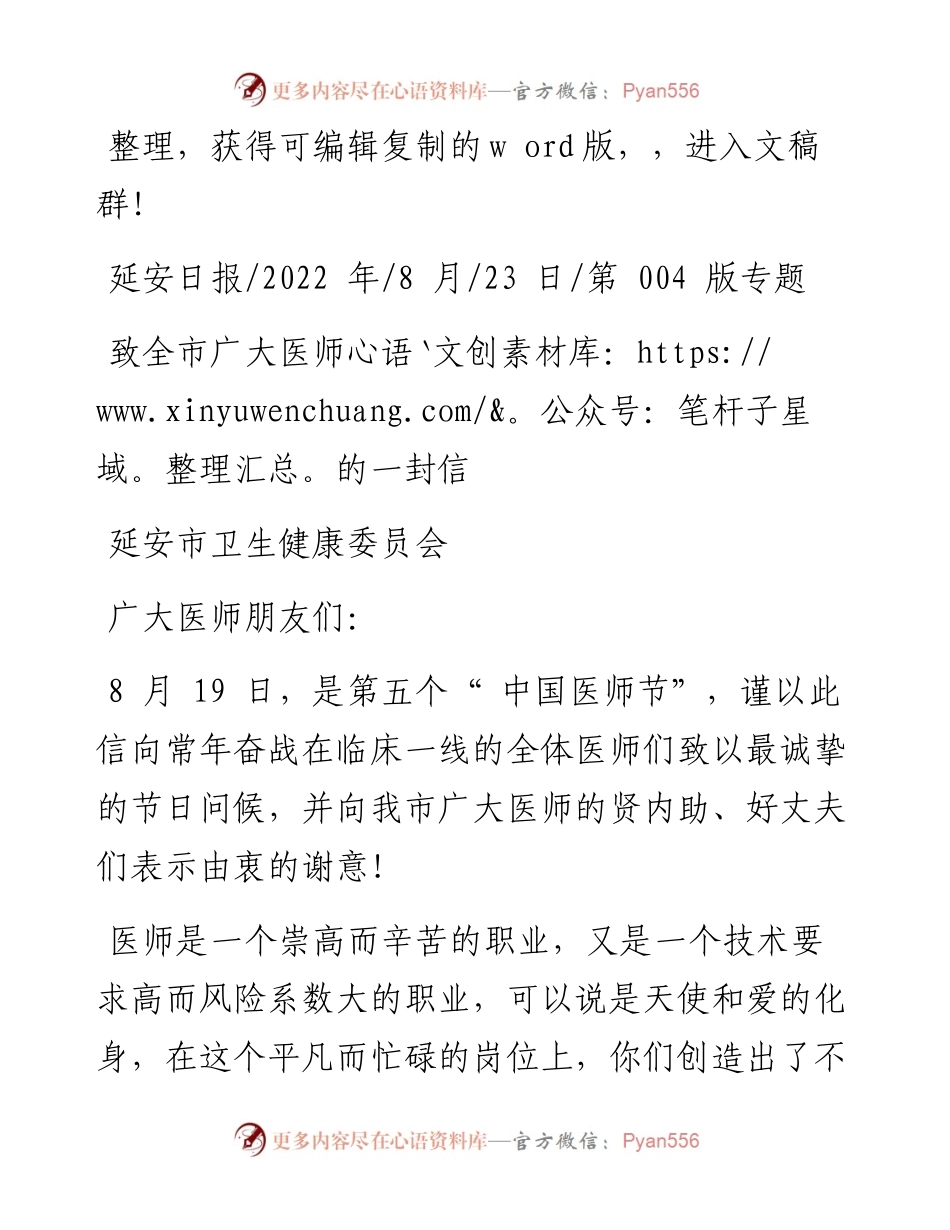 .08.23延安市卫生健康委员会：致全市广大医师的一封信.docx_第1页