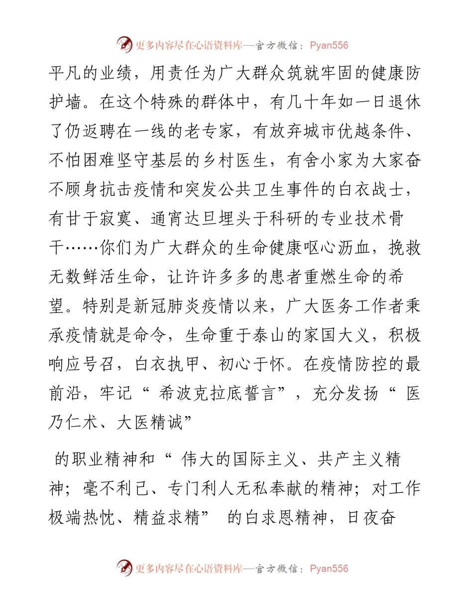 .08.23延安市卫生健康委员会：致全市广大医师的一封信.docx_第2页