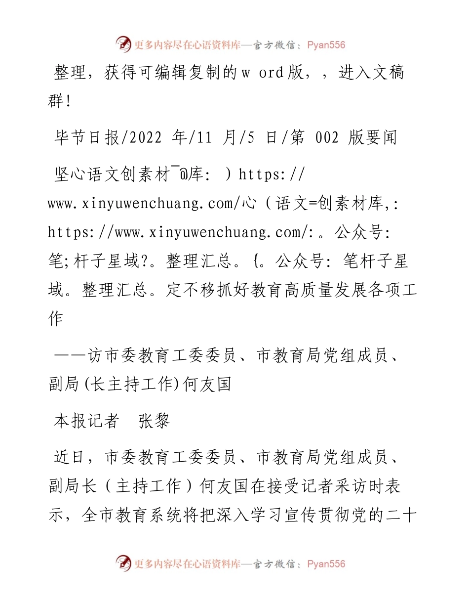 .11.05本报记者张黎：坚定不移抓好教育高质量发展各项工作.docx_第1页