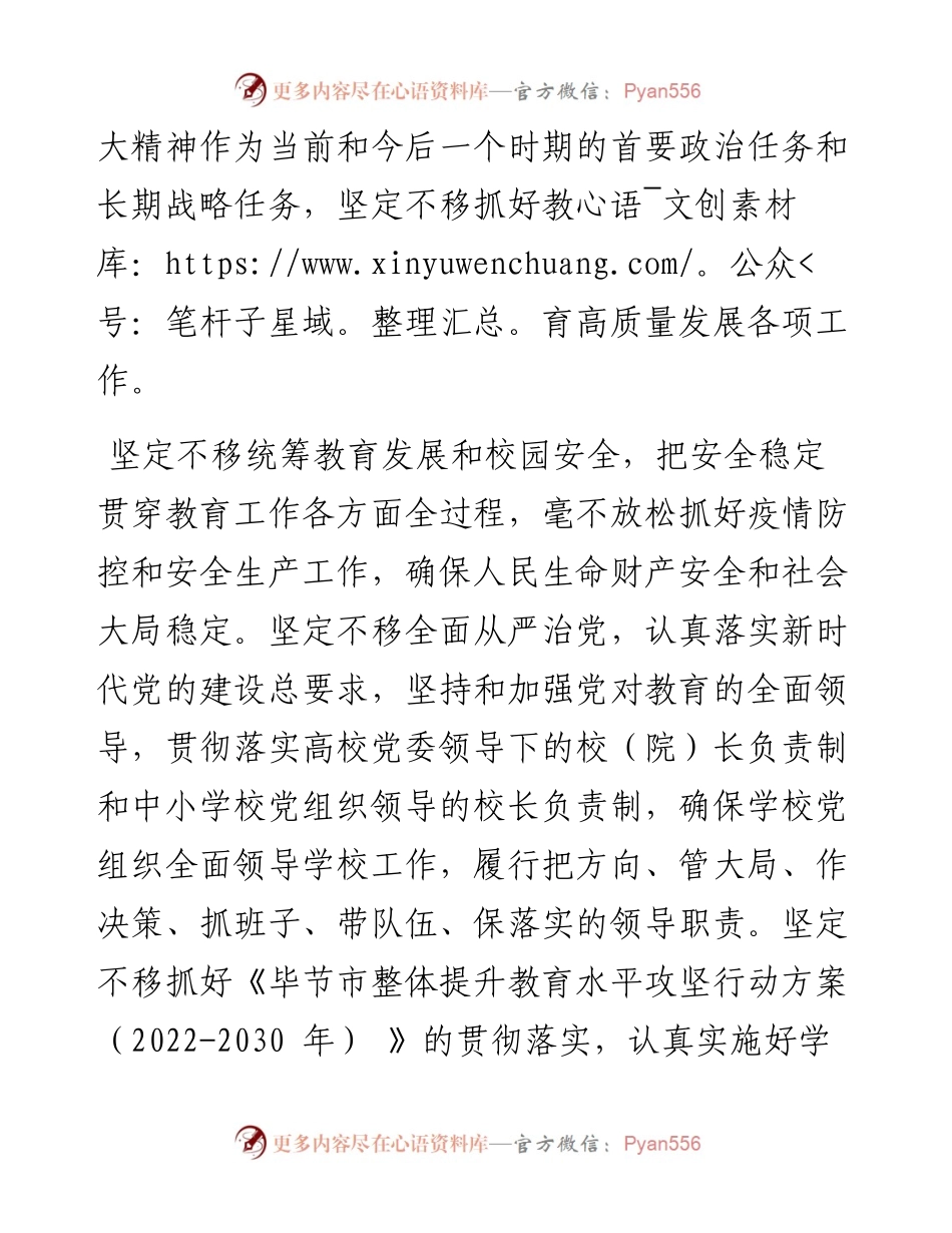 .11.05本报记者张黎：坚定不移抓好教育高质量发展各项工作.docx_第2页