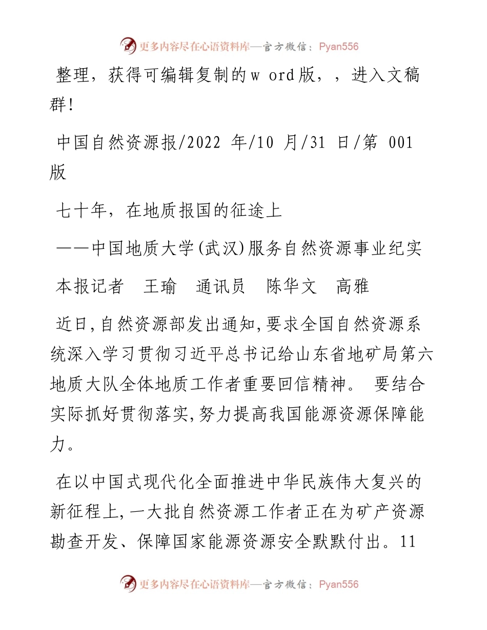 .10.31本报记者王瑜通讯员陈华文高雅：七十年，在地质报国的征途上.docx_第1页