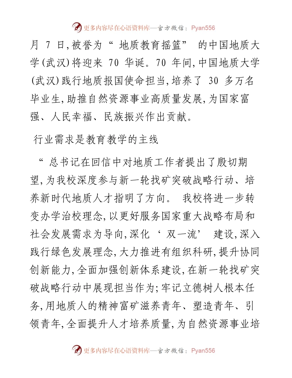 .10.31本报记者王瑜通讯员陈华文高雅：七十年，在地质报国的征途上.docx_第2页