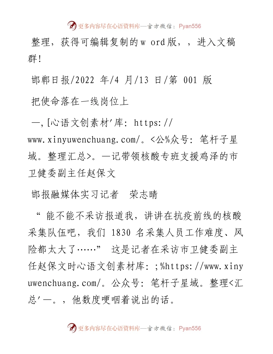 .04.13邯报融媒体实习记者荣志晴：把使命落在一线岗位上.docx_第1页