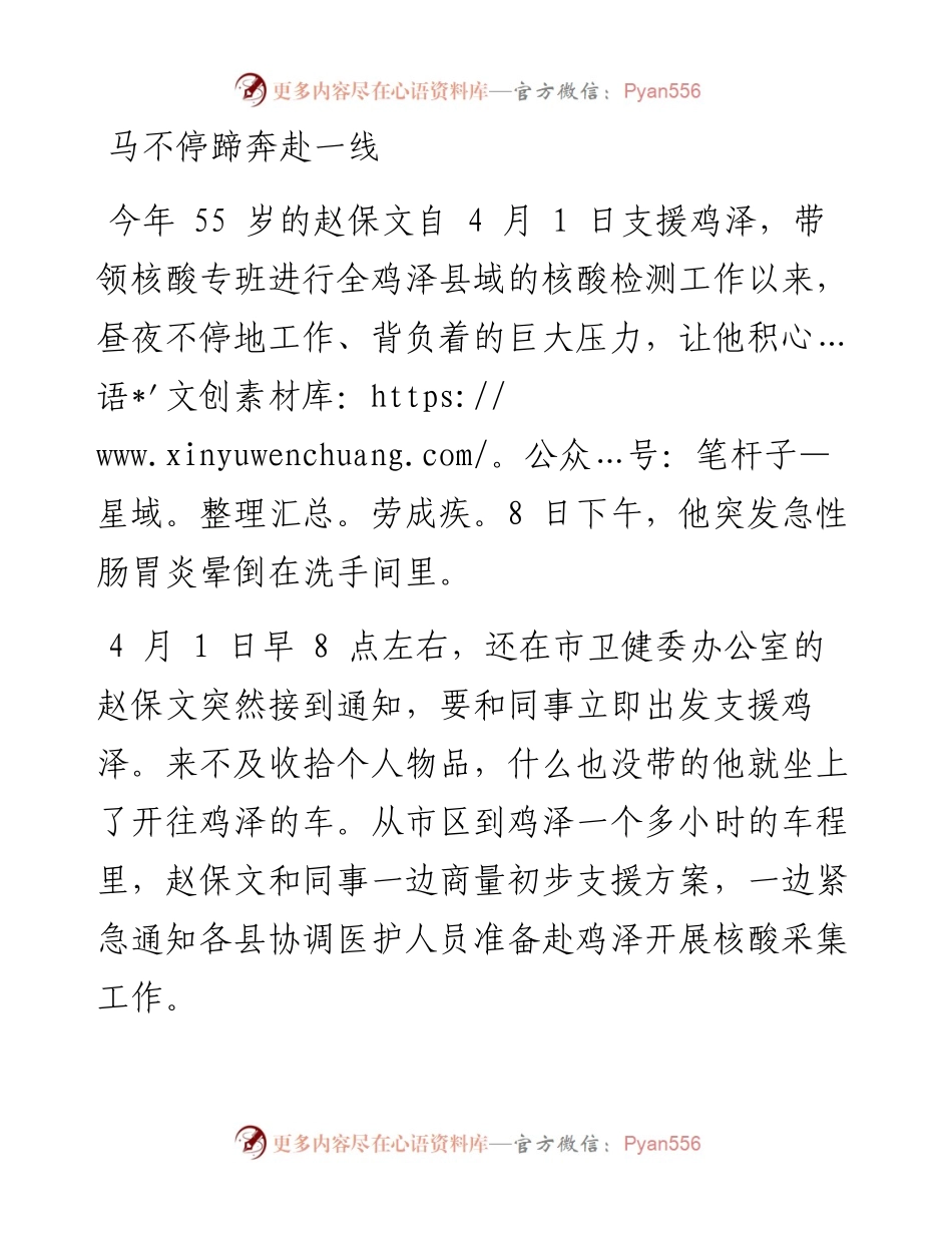 .04.13邯报融媒体实习记者荣志晴：把使命落在一线岗位上.docx_第2页