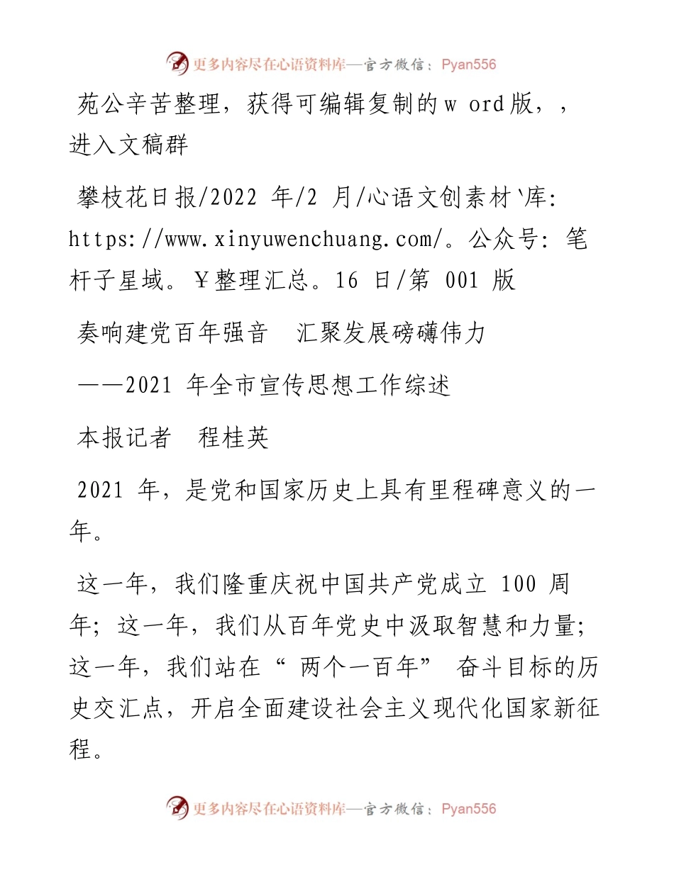 .02.16本报记者程桂英：奏响建党百年强音汇聚发展磅礴伟力.docx_第1页