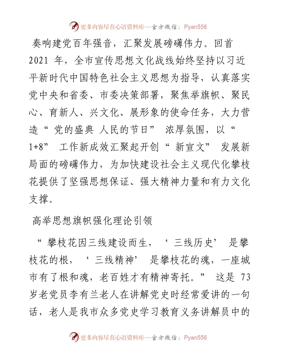 .02.16本报记者程桂英：奏响建党百年强音汇聚发展磅礴伟力.docx_第2页