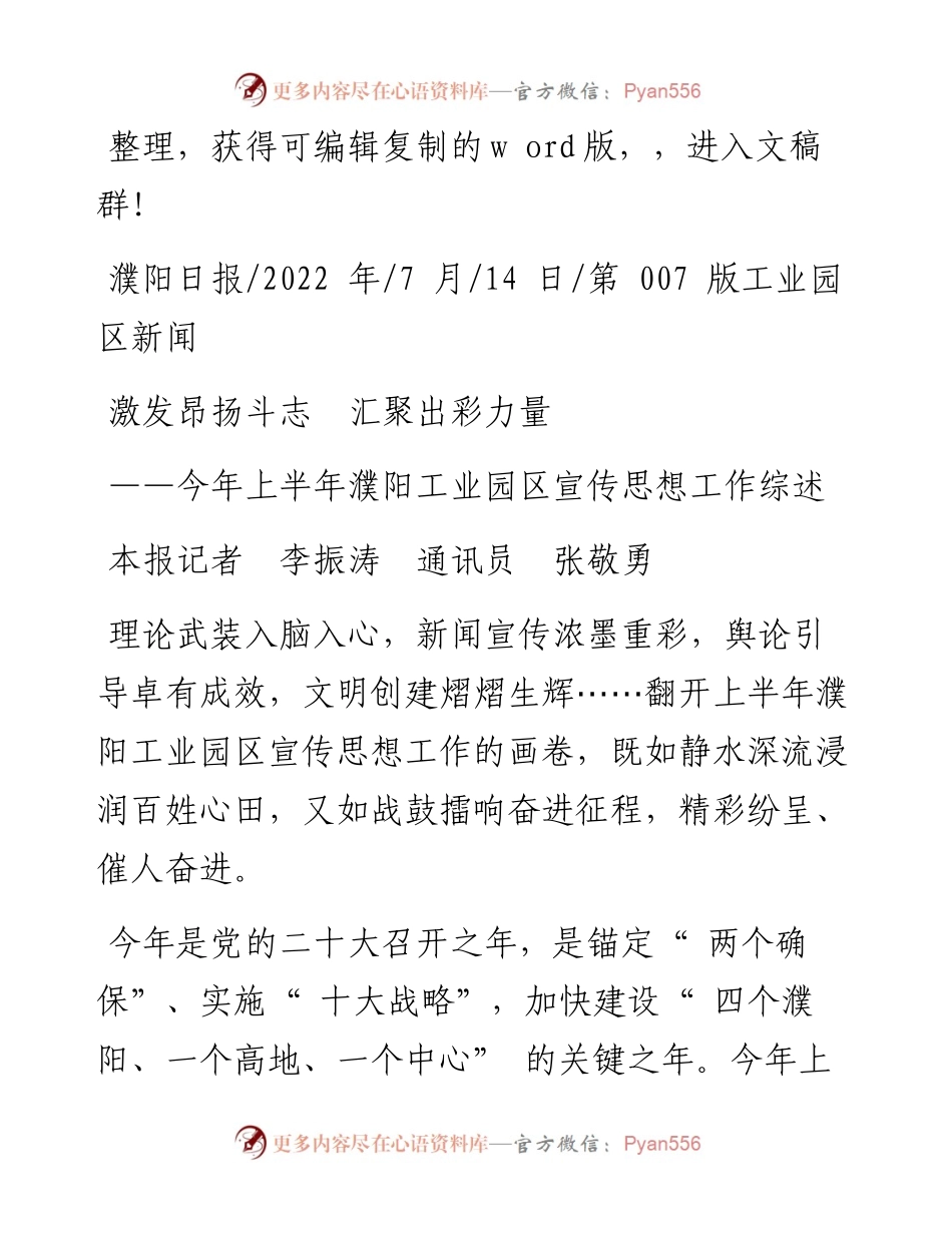 .07.14本报记者李振涛通讯员张敬勇：激发昂扬斗志汇聚出彩力量.docx_第1页