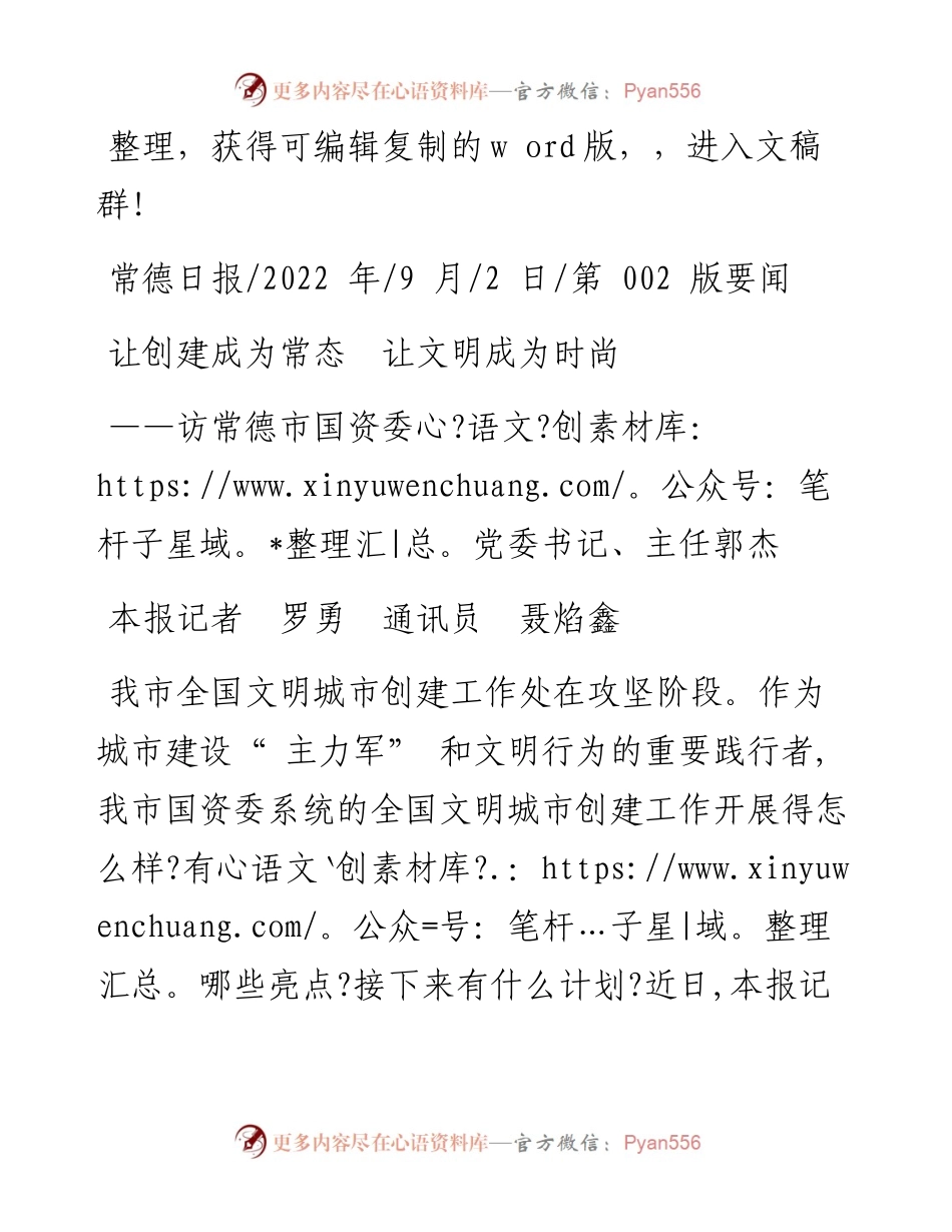 .09.02本报记者罗勇通讯员聂焰鑫：让创建成为常态让文明成为时尚.docx_第1页