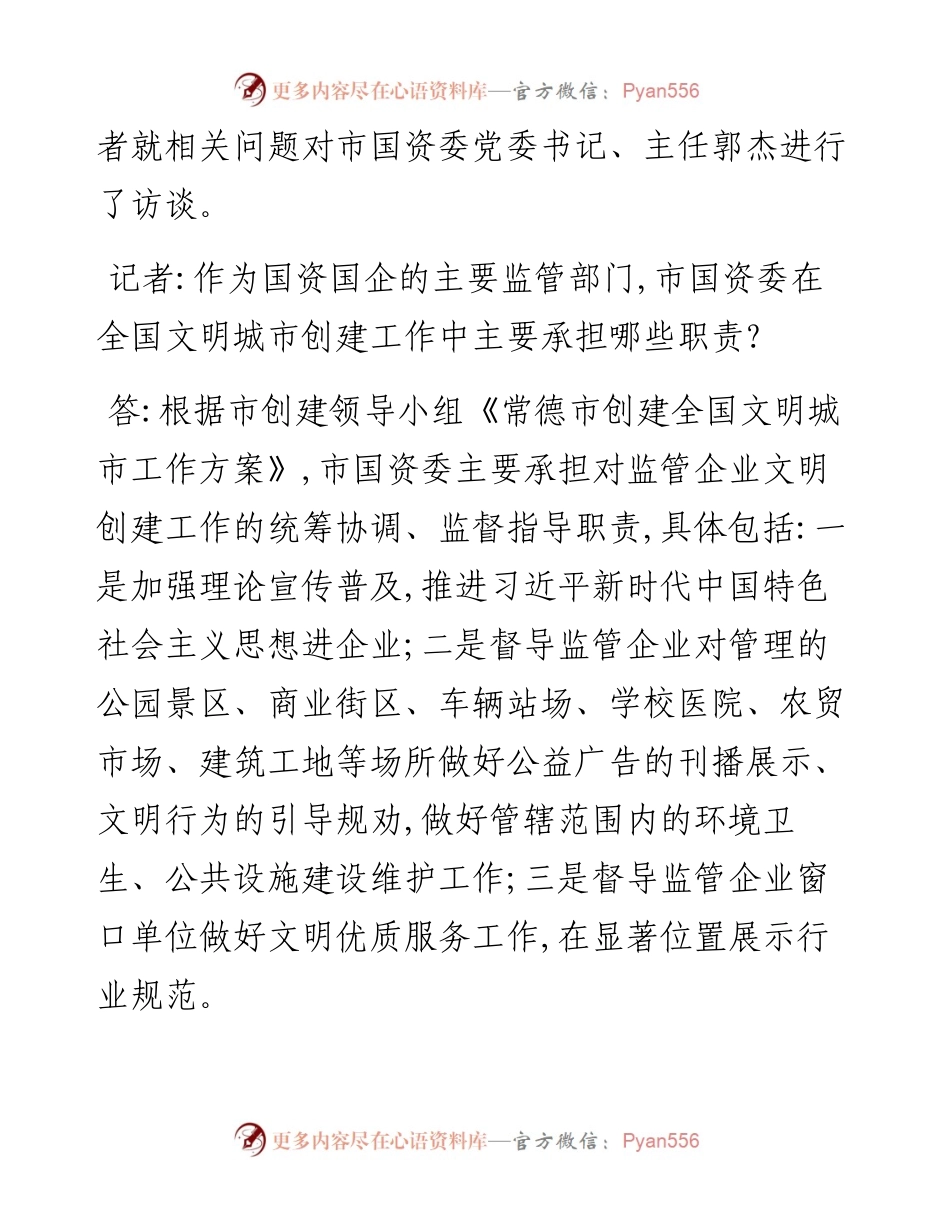 .09.02本报记者罗勇通讯员聂焰鑫：让创建成为常态让文明成为时尚.docx_第2页