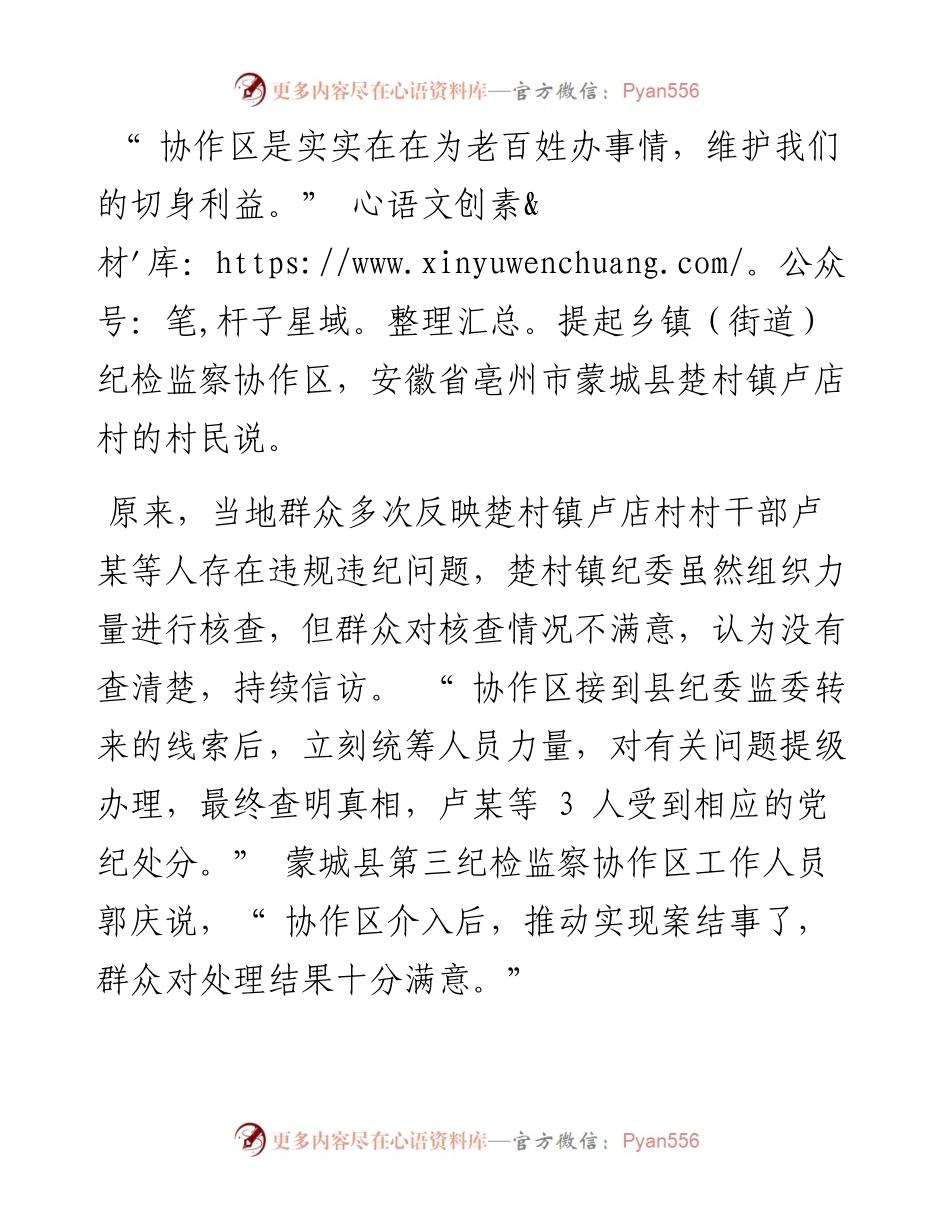 .08.09本报记者田先进：整合力量强基层织牢织密监督网.docx_第2页