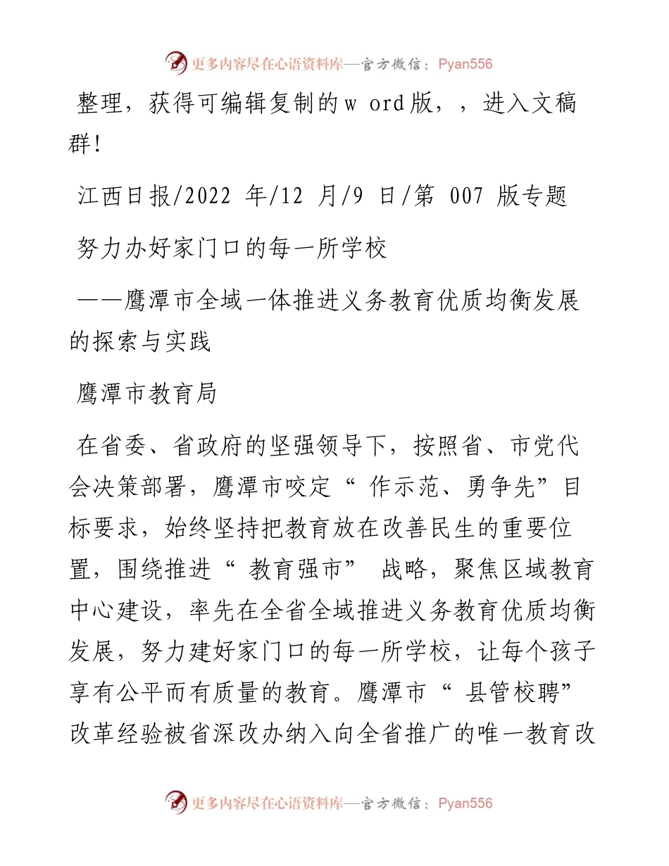 .12.09鹰潭市教育局：努力办好家门口的每一所学校.docx_第1页