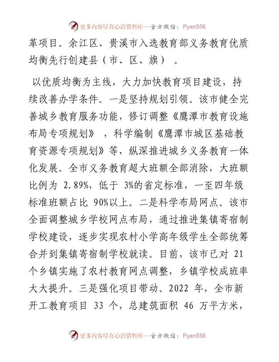 .12.09鹰潭市教育局：努力办好家门口的每一所学校.docx_第2页