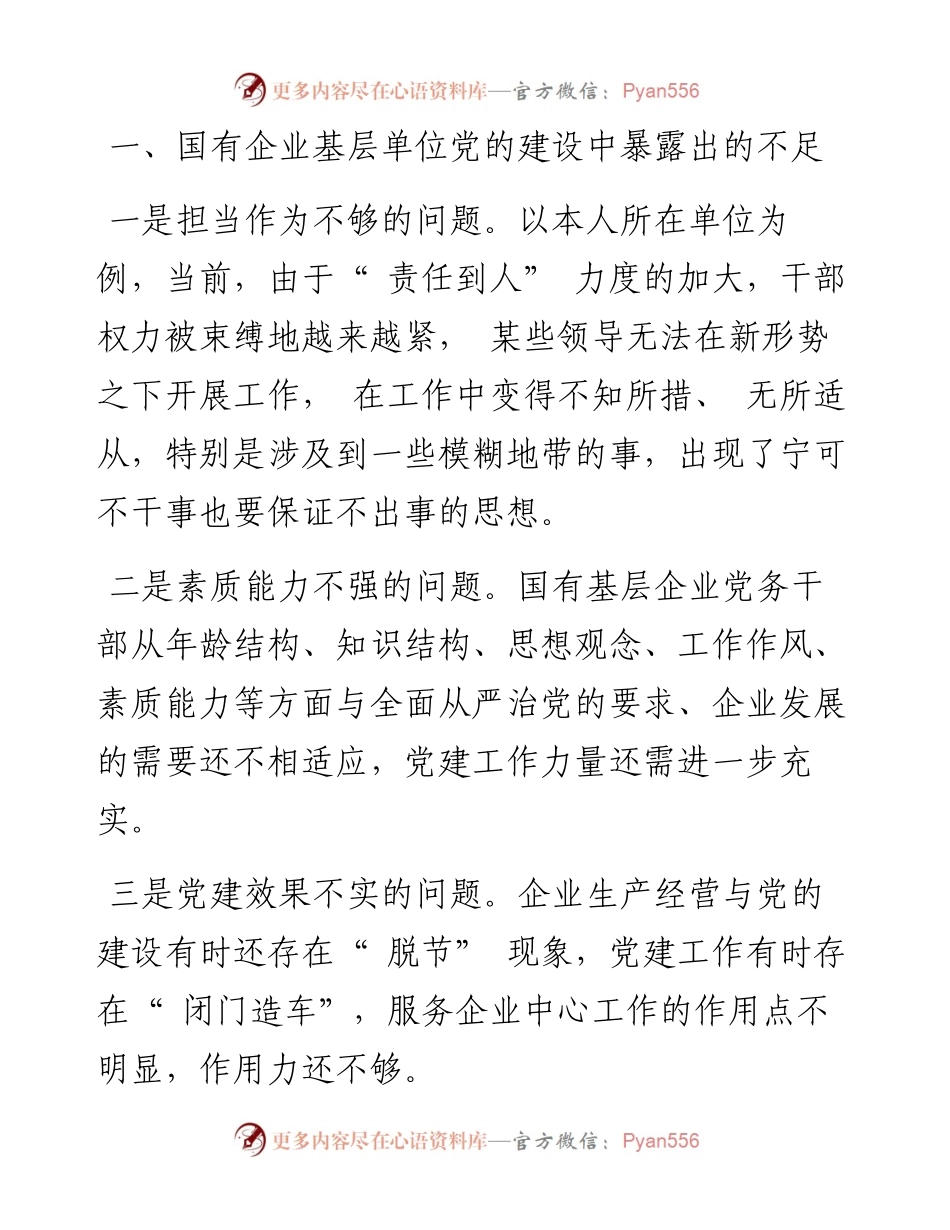 .06.14潞安化工集团司马煤业公司任亚媛：新时代如何加强国有企业基层党建工作.docx_第2页