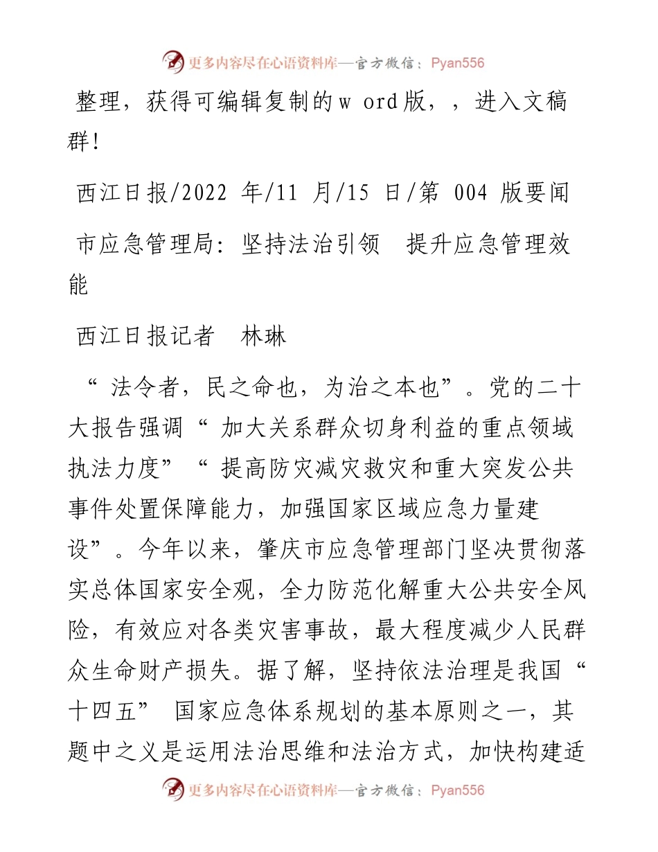 .11.15西江日报记者林琳：市应急管理局：坚持法治引领提升应急管理效能.docx_第1页
