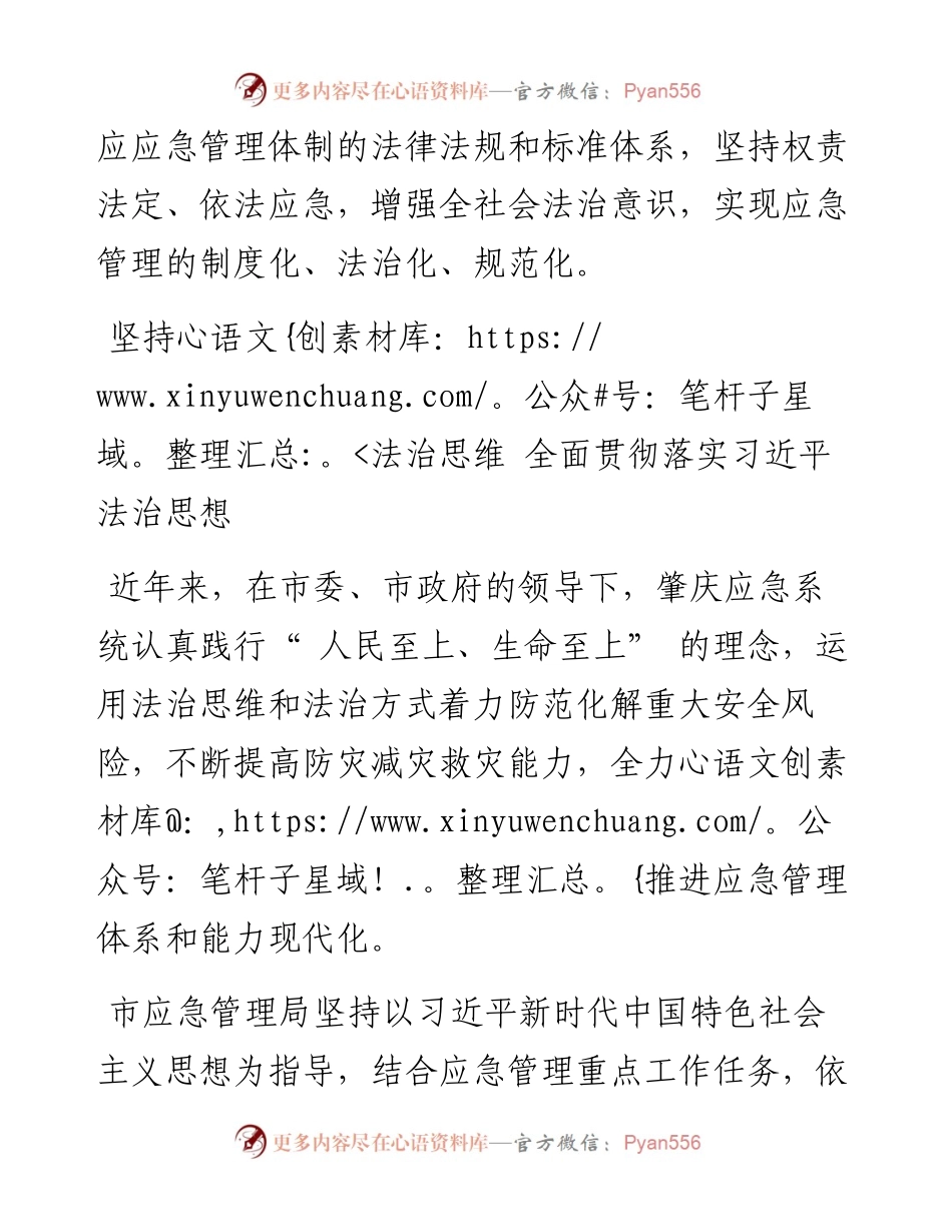 .11.15西江日报记者林琳：市应急管理局：坚持法治引领提升应急管理效能.docx_第2页