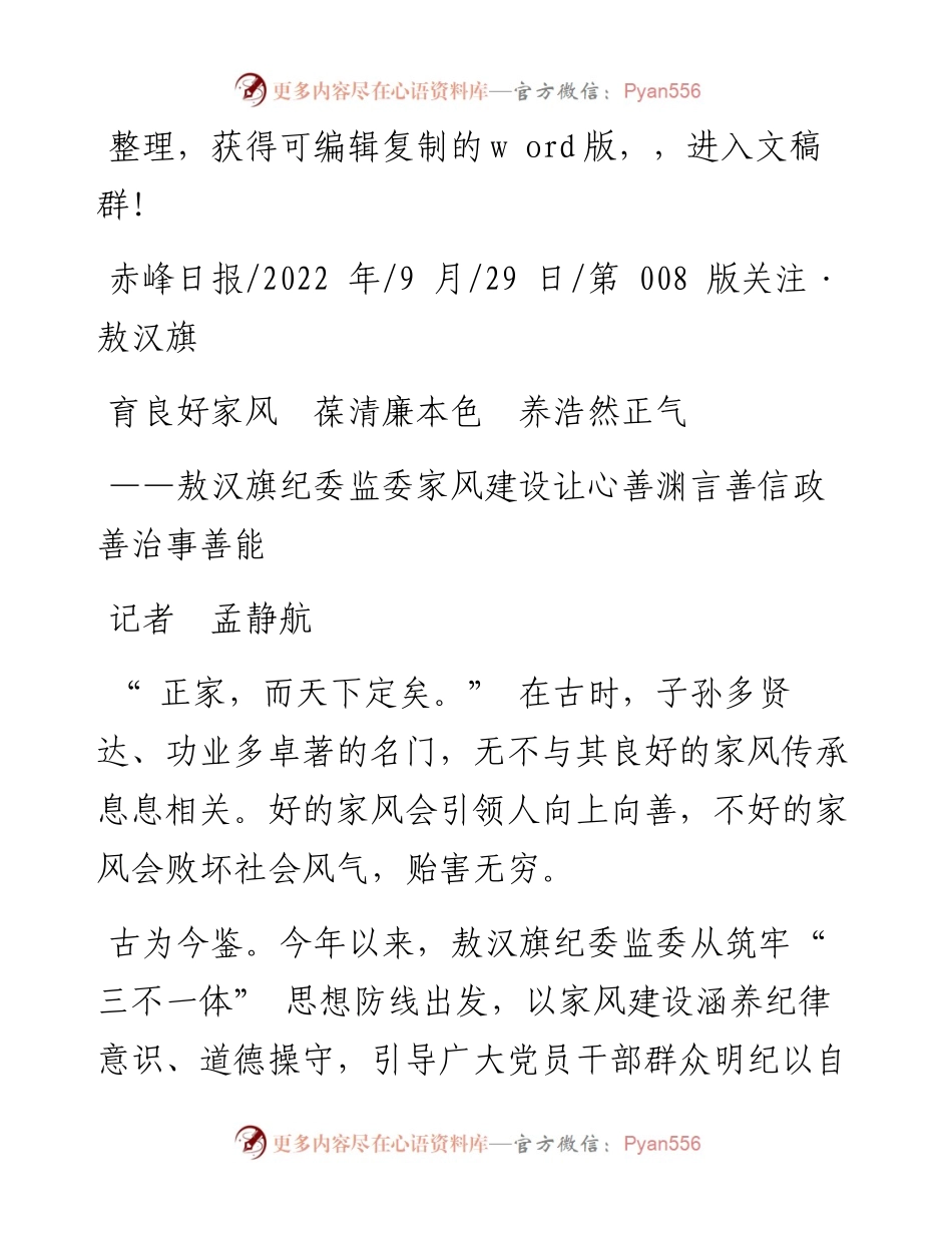 .09.29记者孟静航：育良好家风葆清廉本色养浩然正气.docx_第1页