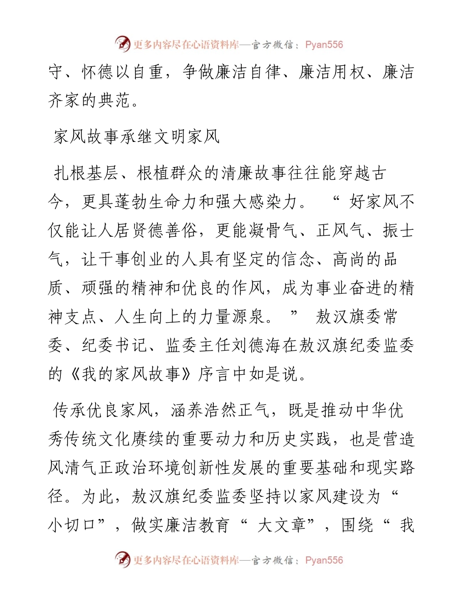 .09.29记者孟静航：育良好家风葆清廉本色养浩然正气.docx_第2页