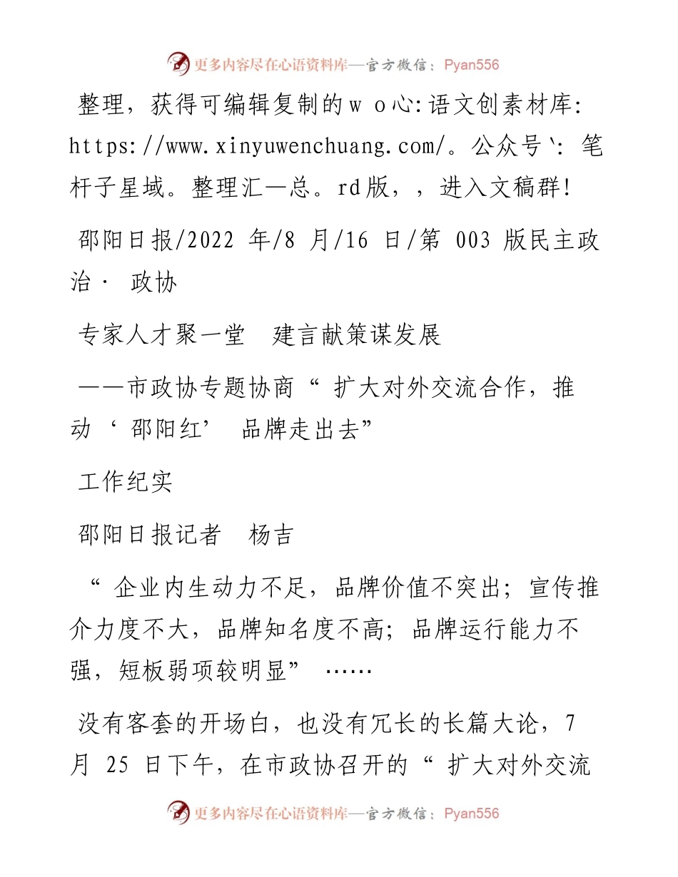 .08.16邵阳日报记者杨吉：专家人才聚一堂建言献策谋发展.docx_第1页