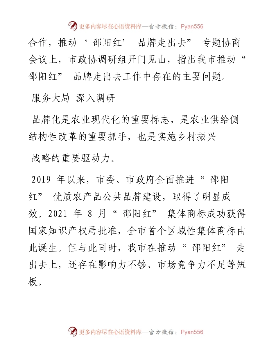 .08.16邵阳日报记者杨吉：专家人才聚一堂建言献策谋发展.docx_第2页