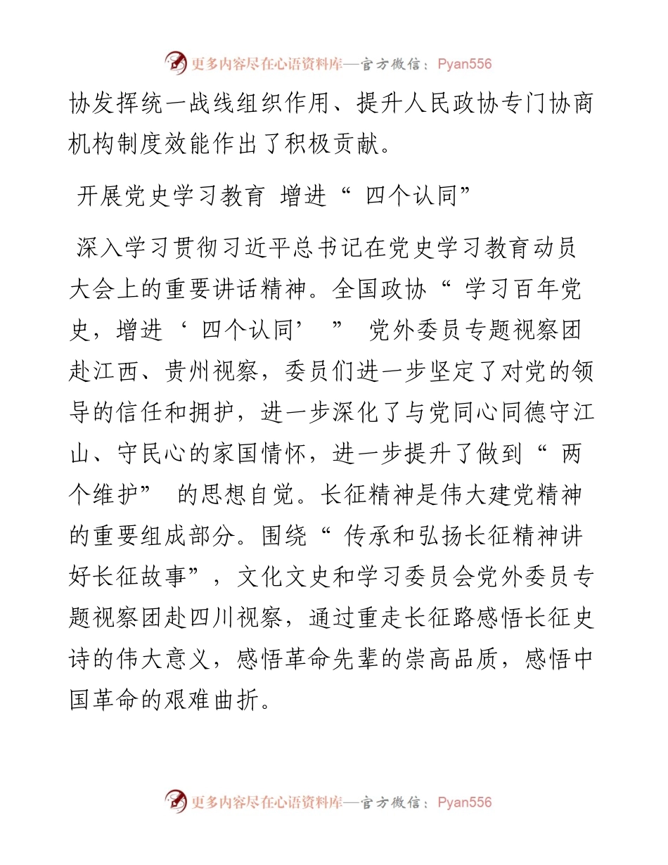 .03.03刘彤整理：促进新时代视察考察工作提质增效.docx_第2页
