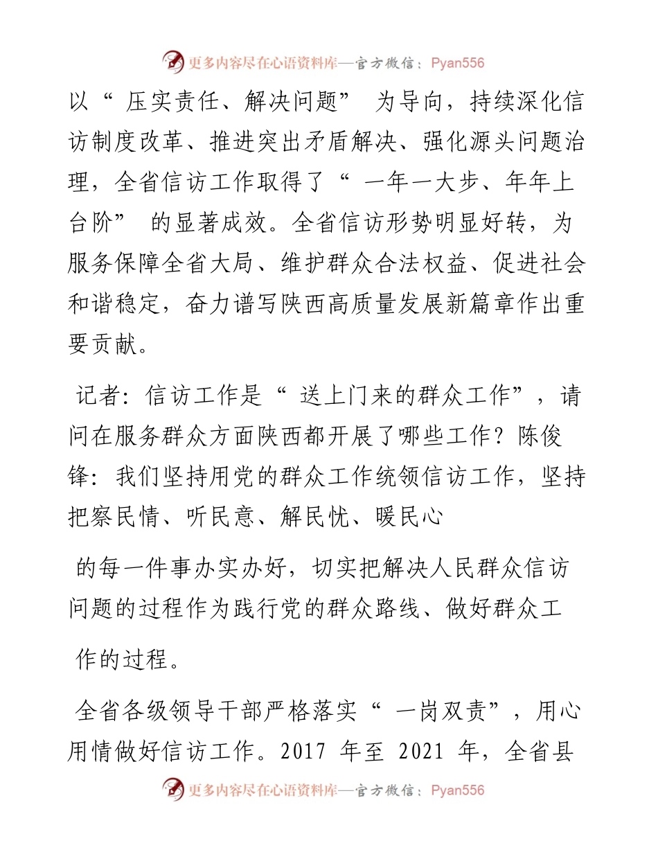 .07.07本报记者郑剑峰：奋力谱写陕西新时代信访工作高质量发展新篇章.docx_第2页