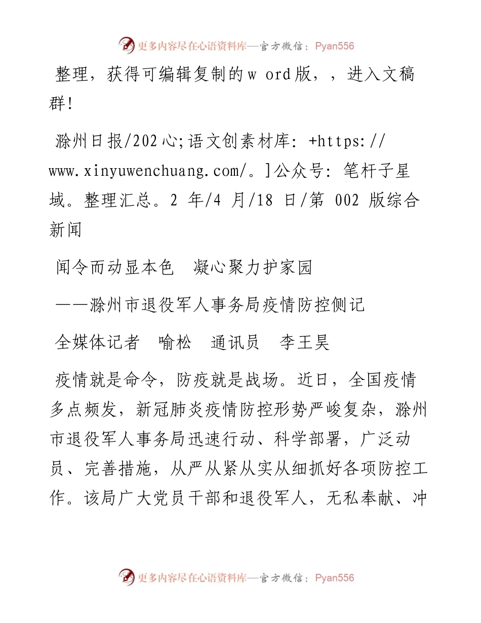 .04.18全媒体记者喻松通讯员李王昊：闻令而动显本色凝心聚力护家园.docx_第1页